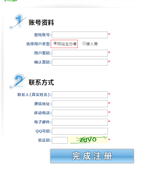 成都網(wǎng)站建設(shè)備案注冊