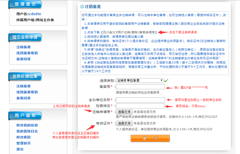 成都網(wǎng)站建設(shè)備案申請