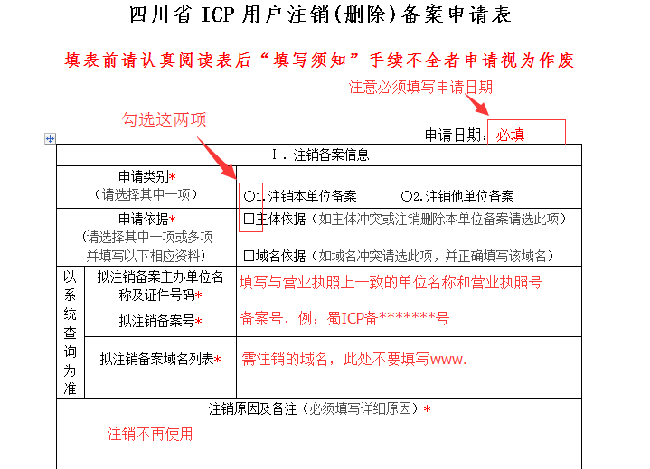 成都網(wǎng)站建設(shè)用戶注銷申請表